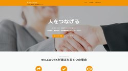 【三重県四日市市】株式会社ＷＩＬＬＷＯＲＫの口コミ・求人情報をまとめてご紹介