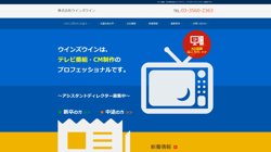 【東京都港区】株式会社ウインズウインの口コミ・求人情報をまとめてご紹介