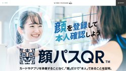 【東京都中央区】株式会社ワイヤードパッケージ　研修センターの口コミ・求人情報をまとめてご紹介