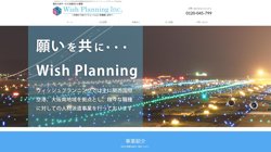 【大阪府泉佐野市】Ｗｉｓｈ　Ｐｌａｎｎｉｎｇ株式会社の口コミ・求人情報をまとめてご紹介