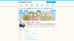 【島根県】和幸情報システム株式会社の口コミ・求人情報をまとめてご紹介