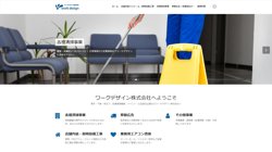 【埼玉県さいたま市桜区】ワークデザイン株式会社の口コミ・求人情報をまとめてご紹介