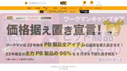 【広島県広島市東区】株式会社ワークワンの口コミ・求人情報をまとめてご紹介