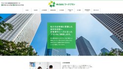 【滋賀県彦根市】株式会社ワークプランの口コミ・求人情報をまとめてご紹介