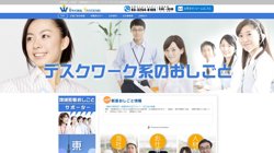 【東京都千代田区】株式会社ワークスの口コミ・求人情報をまとめてご紹介