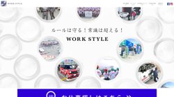 【滋賀県草津市】株式会社ワークスタイルの口コミ・求人情報をまとめてご紹介