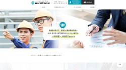 【兵庫県西脇市】株式会社Work　Weaverの口コミ・求人情報をまとめてご紹介