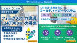 【千葉県流山市】株式会社ワールドパーカーシステムの口コミ・求人情報をまとめてご紹介