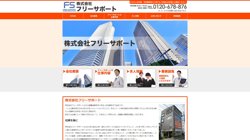 【大分県豊後高田市】株式会社フリーサポートの口コミなど詳細情報