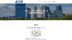 【愛知県名古屋市中村区】株式会社ＷＳＳの口コミ・求人情報をまとめてご紹介