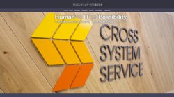 【東京都千代田区】クロスシステムサービス株式会社の口コミ・求人情報をまとめてご紹介