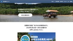 【石垣市】八重山観光フェリー株式会社の口コミなど詳細情報