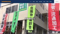 【東京都千代田区】矢萩商事株式会社の口コミ・求人情報をまとめてご紹介