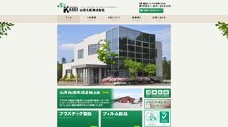 【山形県北村山郡大石田町】山形化成　株式会社の口コミ・求人情報をまとめてご紹介