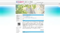 【山梨県甲府市】山梨グローブシップ株式会社の口コミ・求人情報をまとめてご紹介