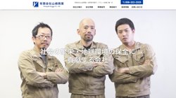 【岐阜県羽島市】有限会社山崎興業の口コミ・求人情報をまとめてご紹介