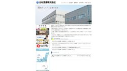 【神奈川県相模原市緑区】山村倉庫株式会社の口コミ・求人情報をまとめてご紹介