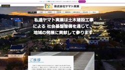 【広島県三原市】株式会社ヤマト実業の口コミ・求人情報をまとめてご紹介