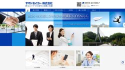 【埼玉県秩父市】ヤマトセイコー株式会社の口コミ・求人情報をまとめてご紹介