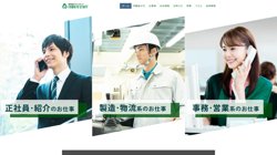 【埼玉県さいたま市北区】株式会社ヤマトスタッフの口コミ・求人情報をまとめてご紹介