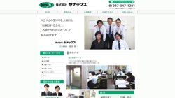 【千葉県松戸市】株式会社ヤナックスの口コミ・求人情報をまとめてご紹介