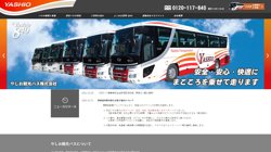 【栃木県那須塩原市】やしお観光バス　株式会社の口コミ・求人情報をまとめてご紹介