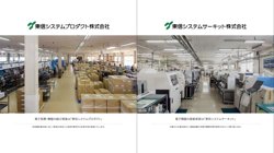 【山梨県笛吹市】東信システムプロダクト　株式会社の口コミなど詳細情報