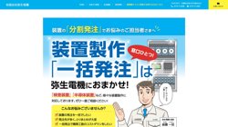 【京都府木津川市】有限会社弥生電機の口コミなど詳細情報