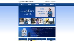 【山形県山形市】株式会社山形ビルサービスの口コミ・求人情報をまとめてご紹介