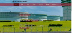 【神奈川県横浜市鶴見区】横浜鉄工建設株式会社の口コミ・求人情報をまとめてご紹介