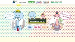 【群馬県伊勢崎市】ワイズコーポレーション株式会社の口コミ・求人情報をまとめてご紹介