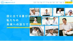 【兵庫県赤穂市】株式会社横山サポートテックの口コミ・求人情報をまとめてご紹介