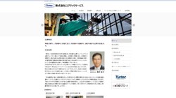 【新潟県新潟市西区】株式会社ユアテックサービス　新潟営業所の口コミ・求人情報をまとめてご紹介