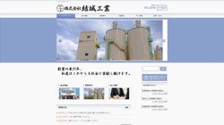 【福島県いわき市】株式会社結城工業の口コミ・求人情報をまとめてご紹介