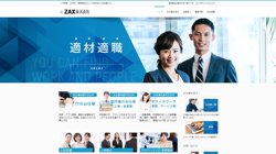 【愛知県名古屋市中区】ZAX株式会社の口コミ・求人情報をまとめてご紹介