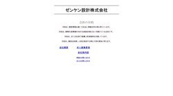 【東京都目黒区】ゼンケン設計株式会社の口コミ・求人情報をまとめてご紹介