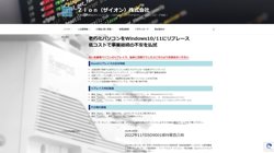 【東京都千代田区】Ｚｉｏｎ株式会社の口コミ・求人情報をまとめてご紹介