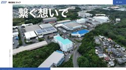 【岡山県瀬戸内市】株式会社ジップ　人財マネジメント事業部の口コミなど詳細情報