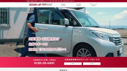 【静岡県沼津市】株式会社ズームアップの口コミ・求人情報をまとめてご紹介